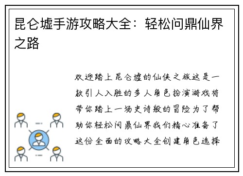 昆仑墟手游攻略大全：轻松问鼎仙界之路