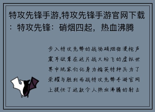 特攻先锋手游,特攻先锋手游官网下载：特攻先锋：硝烟四起，热血沸腾